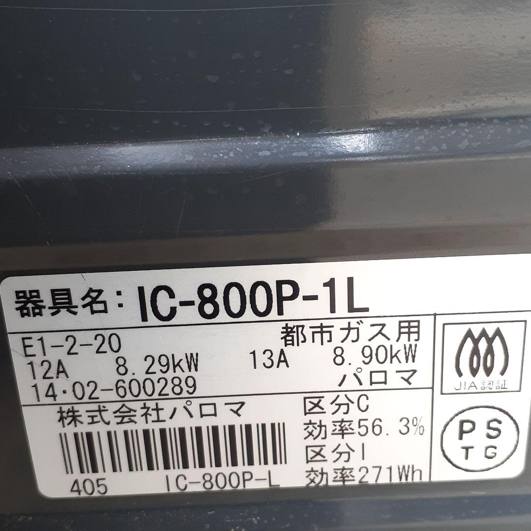 パロマ IC-800P-1L IhExK-m25764982033 都市ガスコンロ 新作在庫