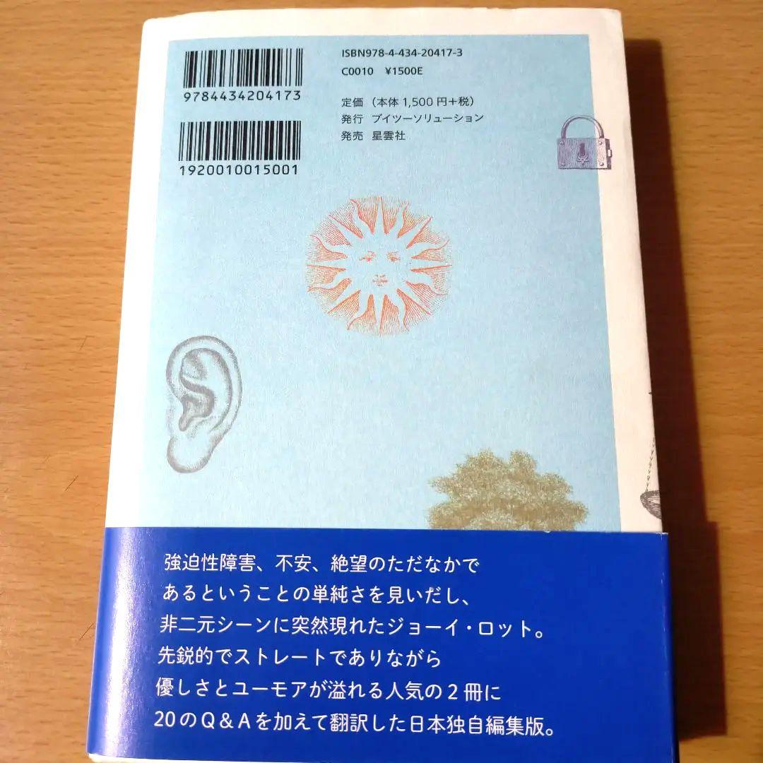 これのこと ジョーイ・ロット 古関博丈 ノンデュアリティの通販