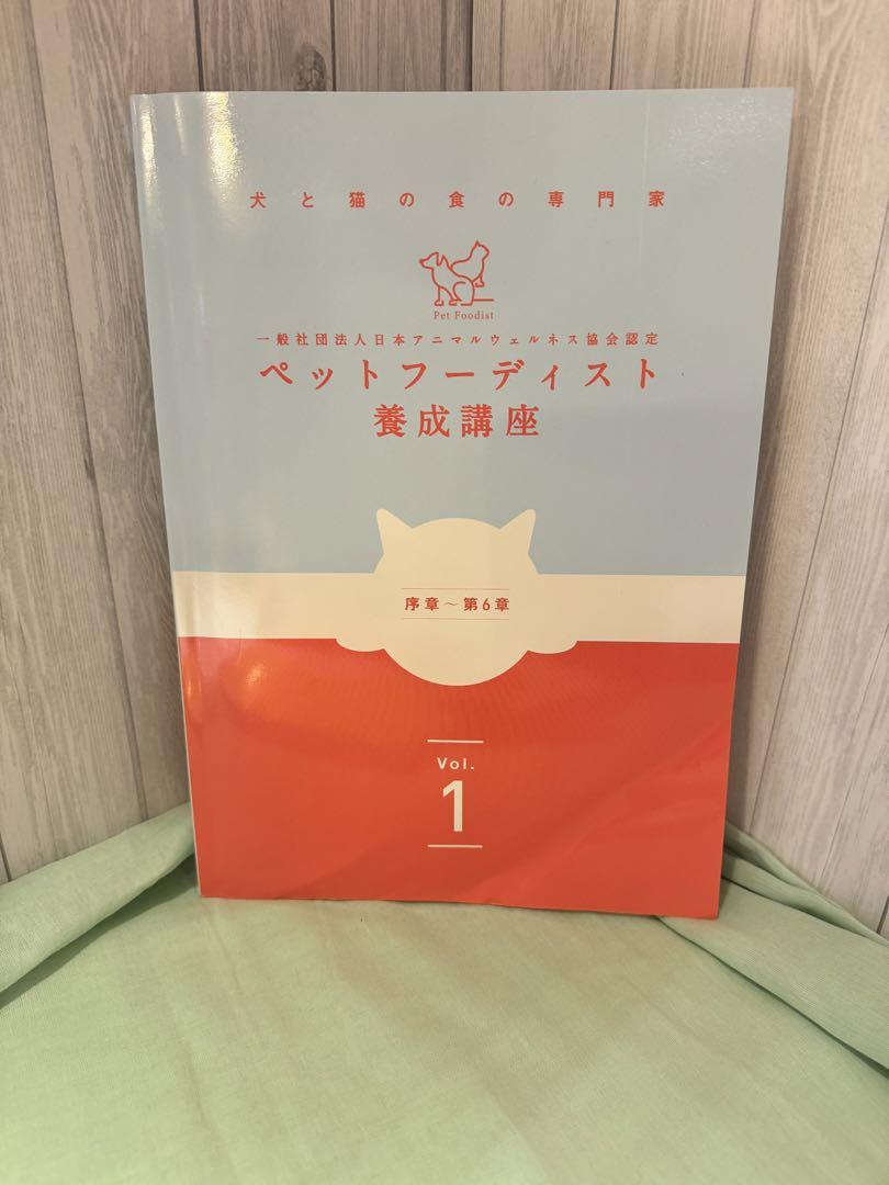ペットフーディスト養成講座 Vol.1 & 2 - メルカリ