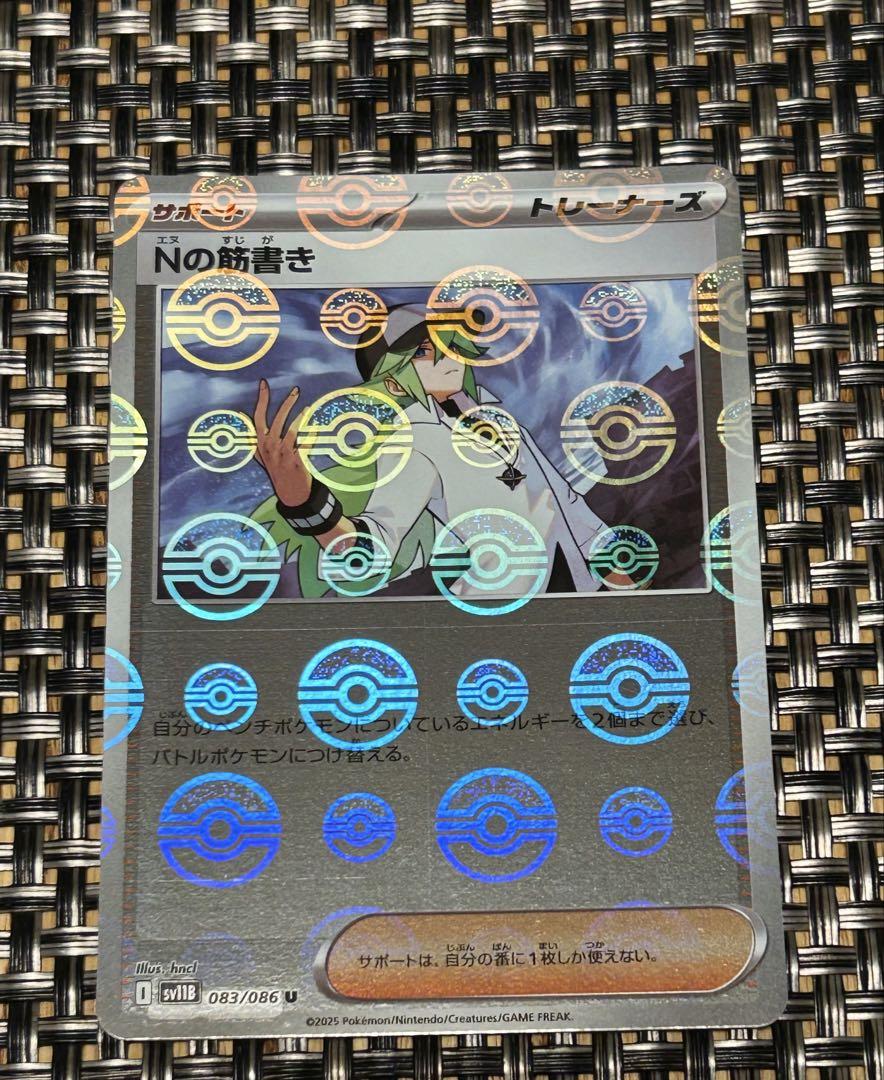 ポケモンカード Nの筋書き チェレン モンスターボールミラー