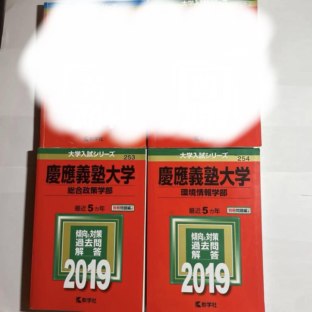 大学赤本 慶應 明治 中央 埼玉 上智 10点セット バラ売り可コメントください