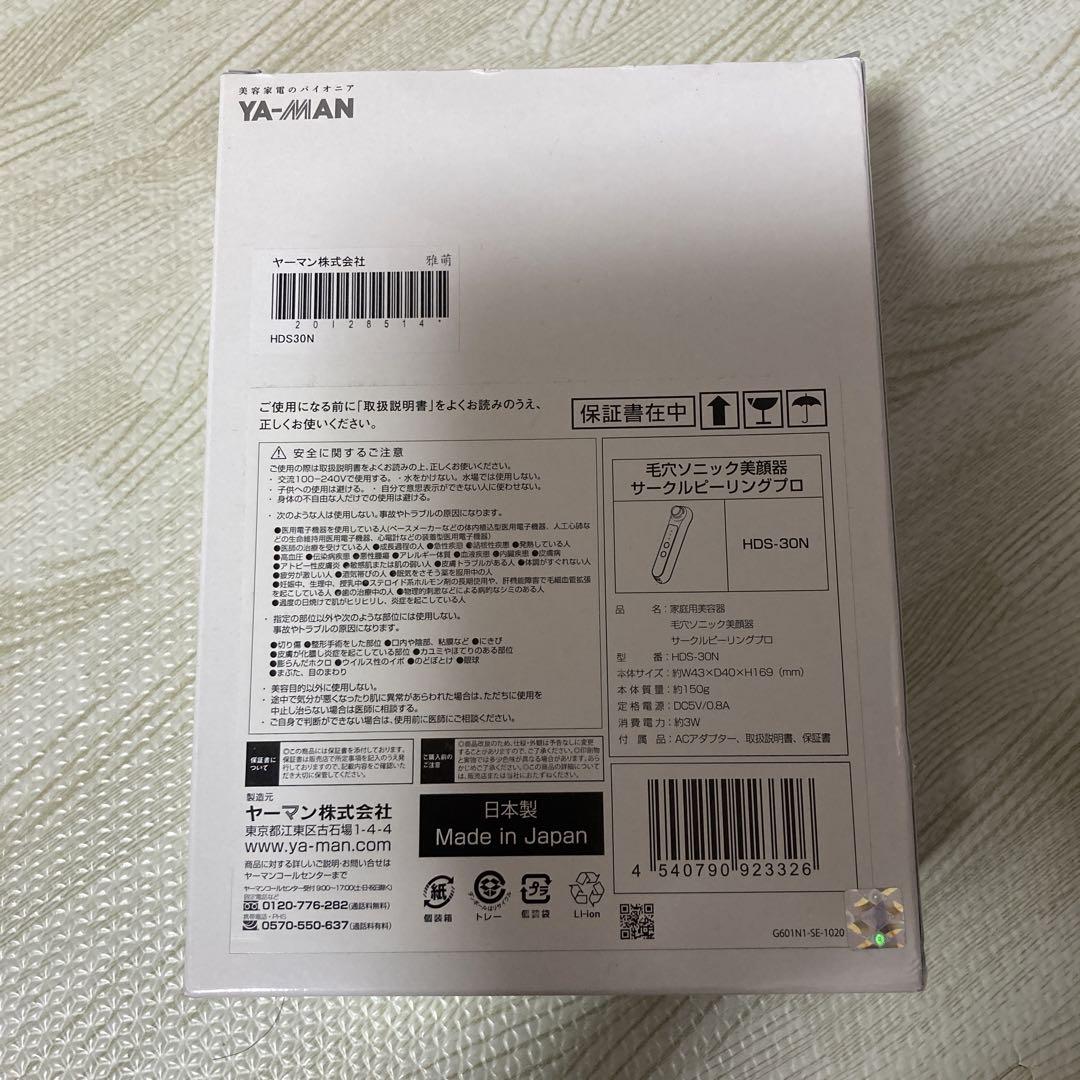 毛穴ソニック美顔器　サークルピーリングプロ