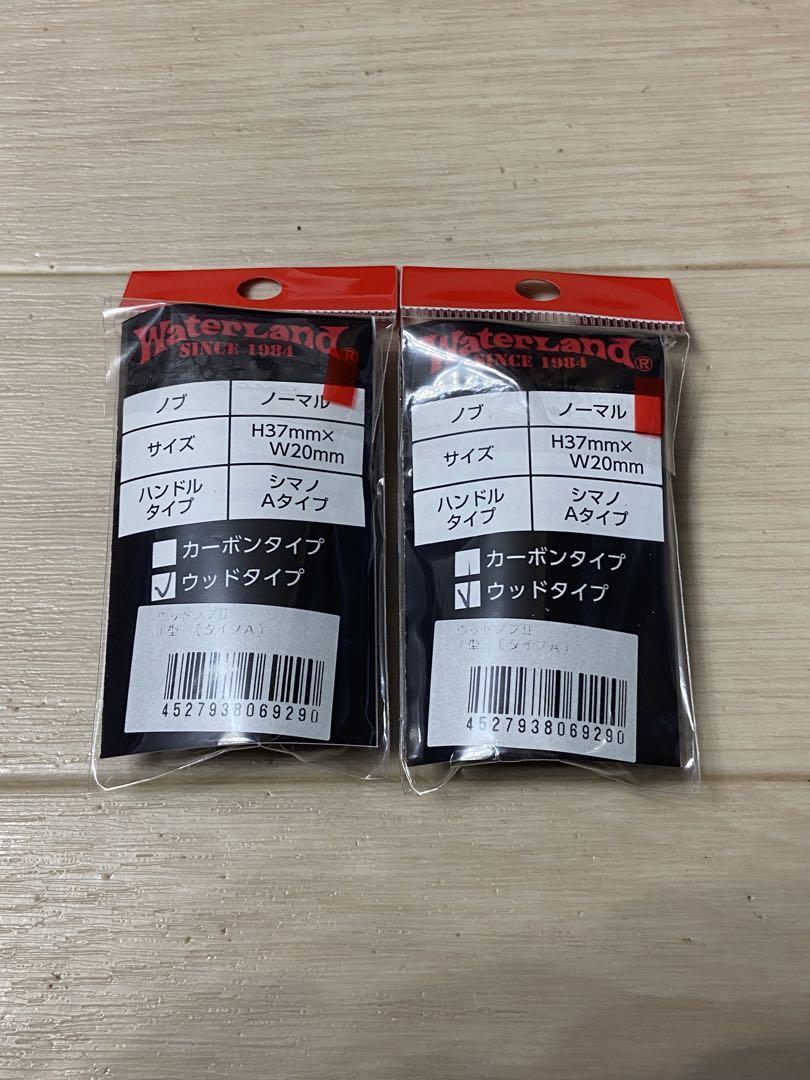 ウッドノブ　ハンドルノブ　シマノ　ダイワ　リール　ウォーターランド
