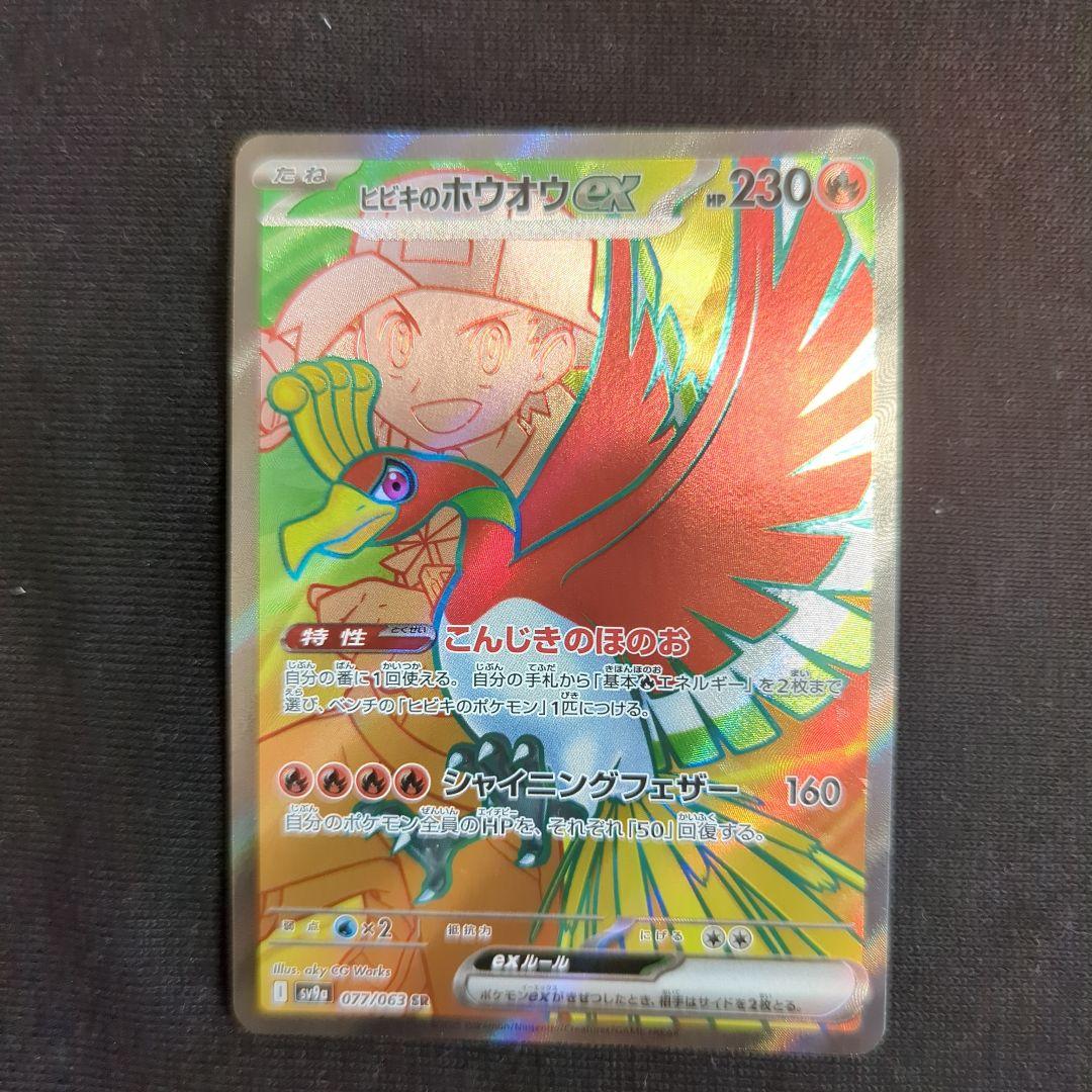 ホウオウGX ポケモンカード 230HP 状態A-】ホウオウGX SSR (210/150) [sm8b] の通販・買取価格