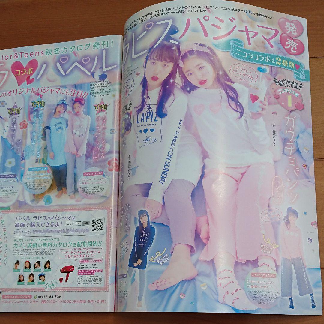 雑誌 ニコラ2017年10月号(付録無し) - メルカリ