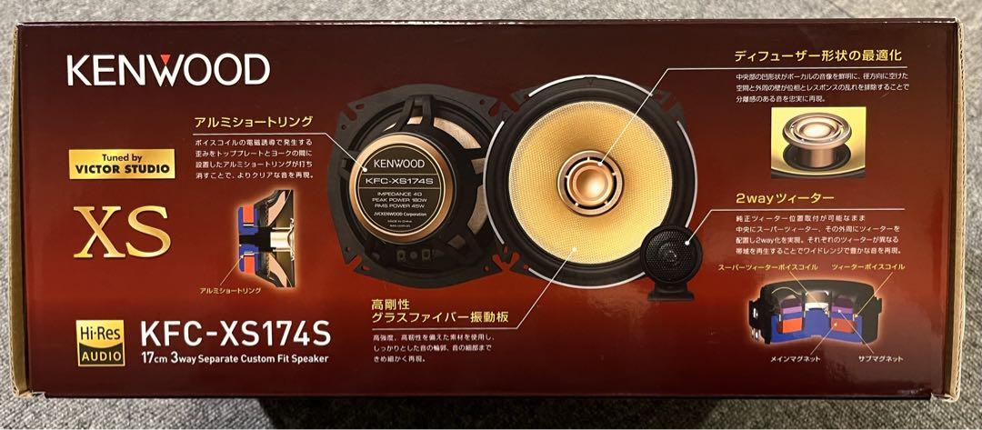 カーオーディオ KENWOOD KFC-XS174S 17cm3way