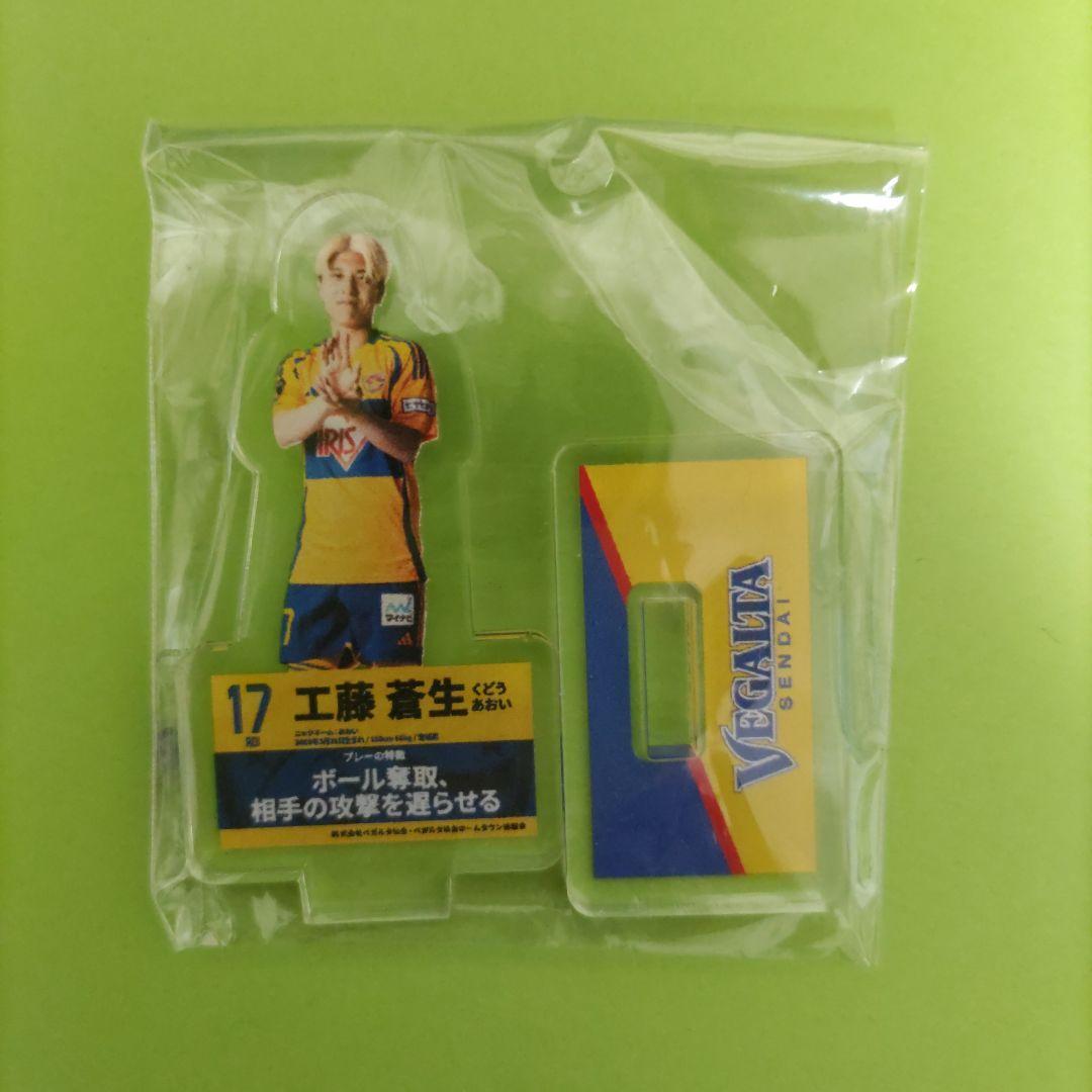 ⭐️工藤蒼生 ベガルタ仙台 ベガガチャ 等身大パネルアクリル