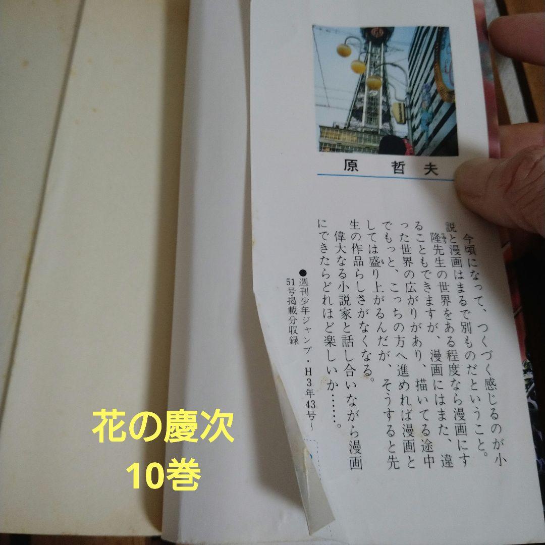 原哲夫　北斗の拳　花の慶次　全巻　初版本多数あり　武論尊　隆慶一郎