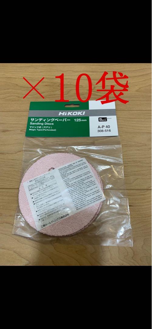 HiKOKISV13YB用サンディングペーパーA-P40 308516  50枚