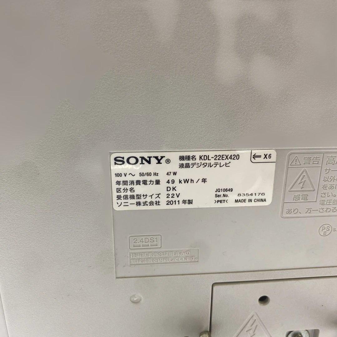 SONY BRAVIA 22インチ 液晶テレビ KDL-22EX420 ソニー