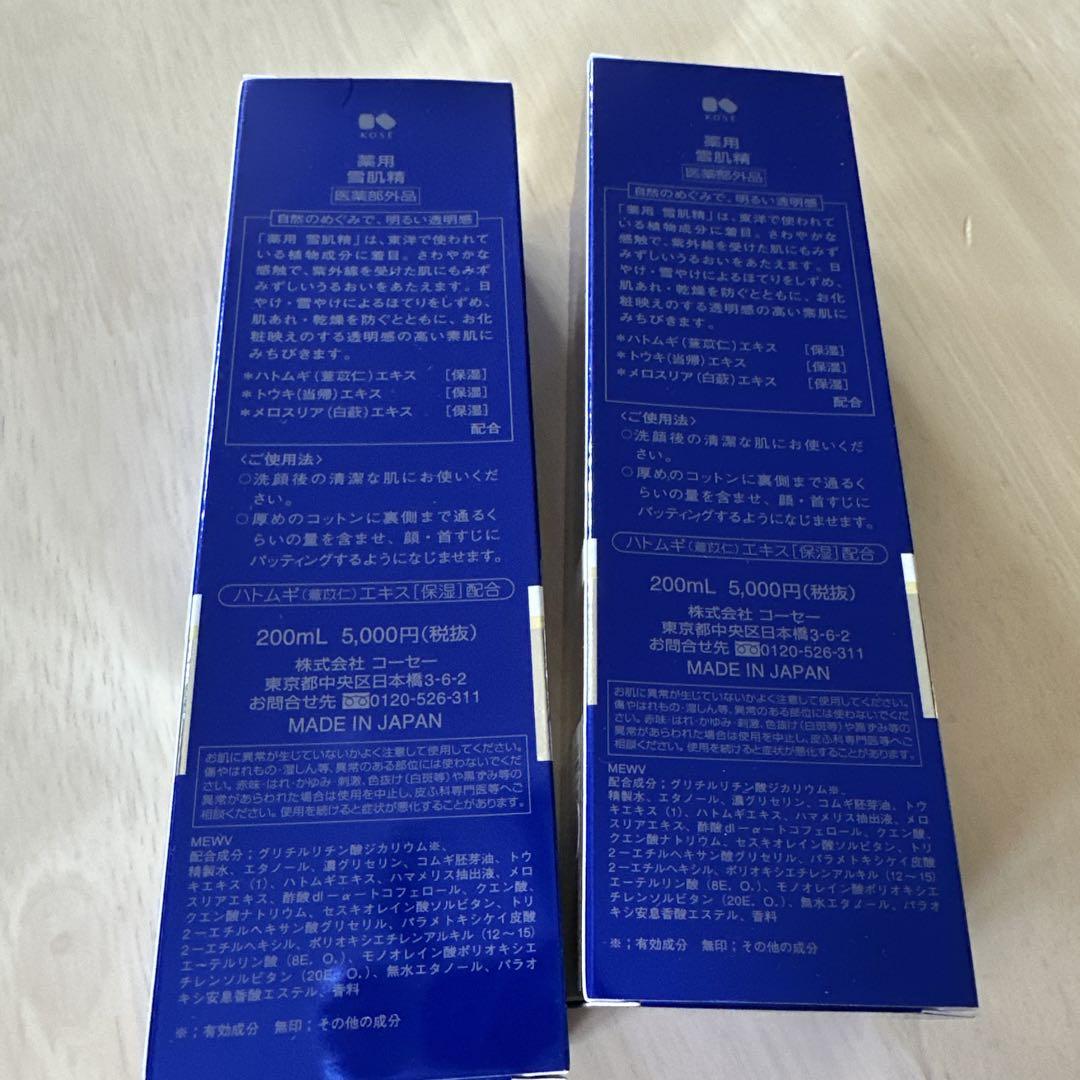 セット売りKOSÉ 薬用雪肌精 200mL