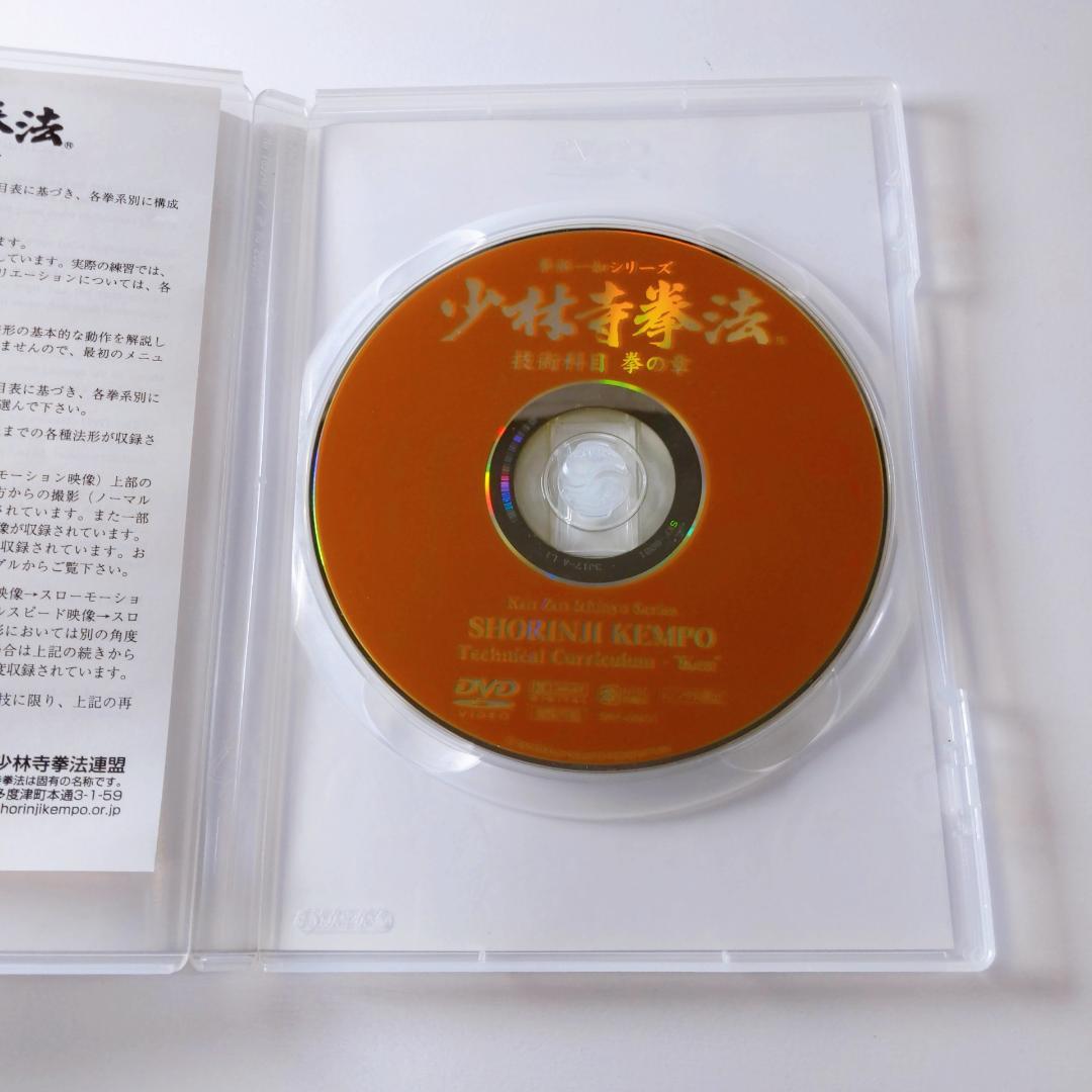 拳禅一如シリーズ 少林寺拳法 技術科目 一の章 [DVD]