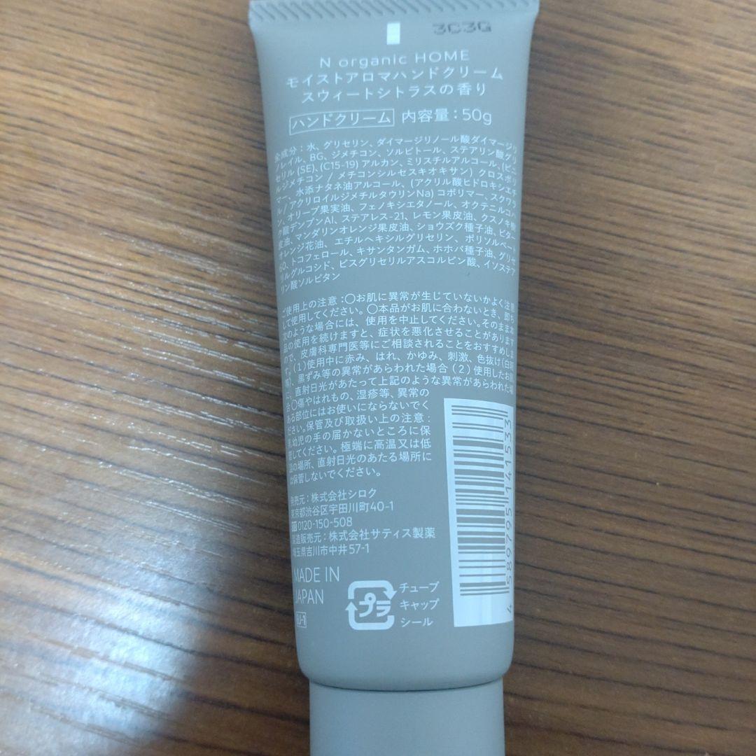 N organic Milk 60ml2個セット＆ハンドクリーム