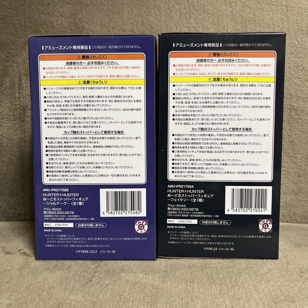 ハンターハンター ぬーどるストッパー クロロ フェイタン ヒソカ シャルナーク Amazon.co.jp: フェイタン フィギュア ぬーどるストッパー