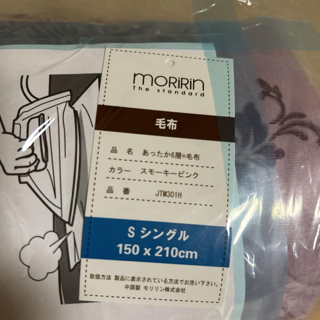 moririn あったか6層毛布　スモーキーピンク　シングル