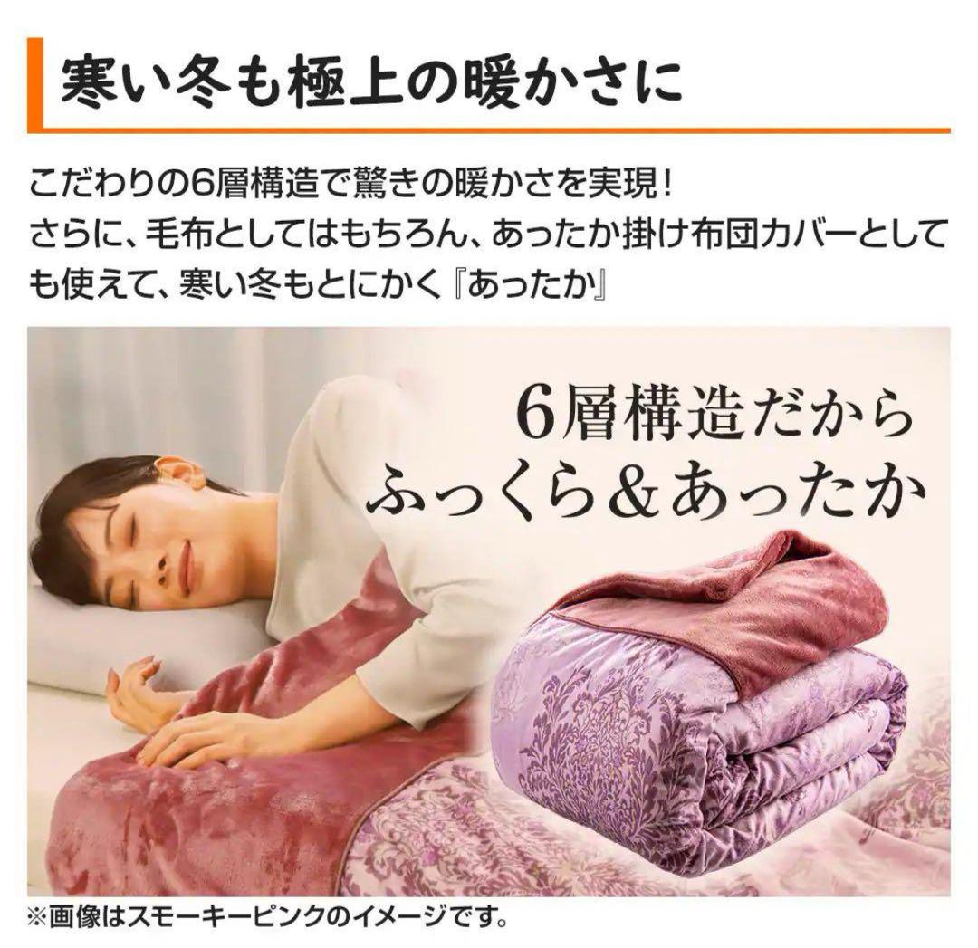 moririn あったか6層毛布　スモーキーピンク　シングル
