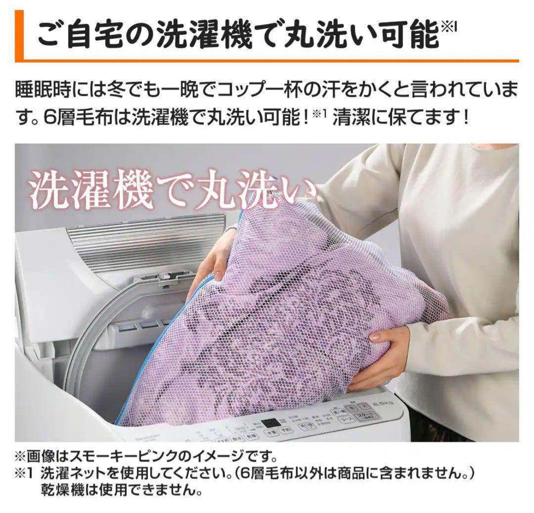 moririn あったか6層毛布　スモーキーピンク　シングル