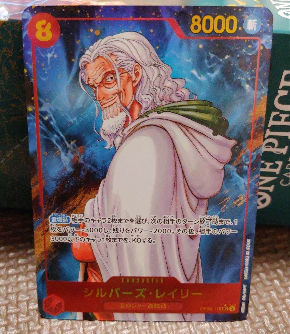 レイリー】ワンピースカード 新弾 二つの伝説 SEC☆ シクパラ