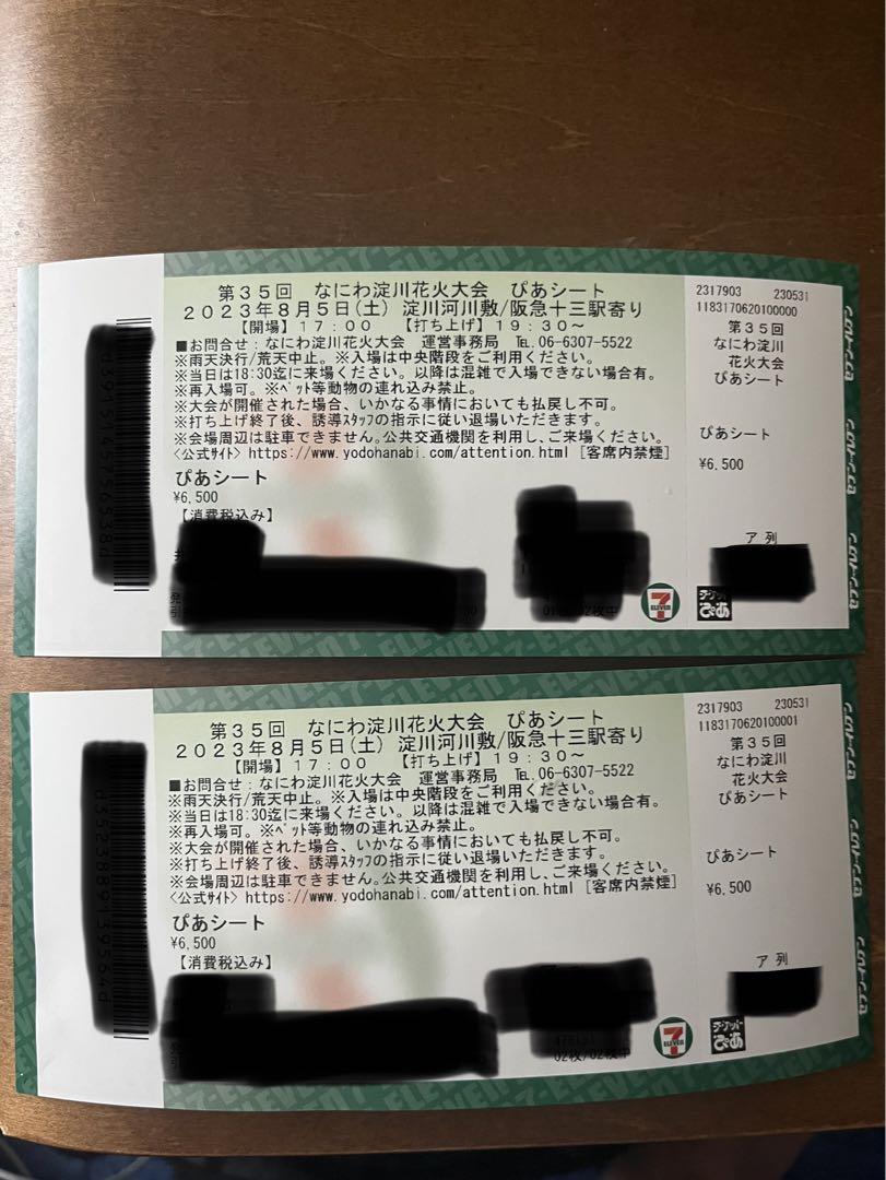 即購入OK 即日発送【なにわ淀川花火大会】連番 ぴあシート ア列 ぴあ