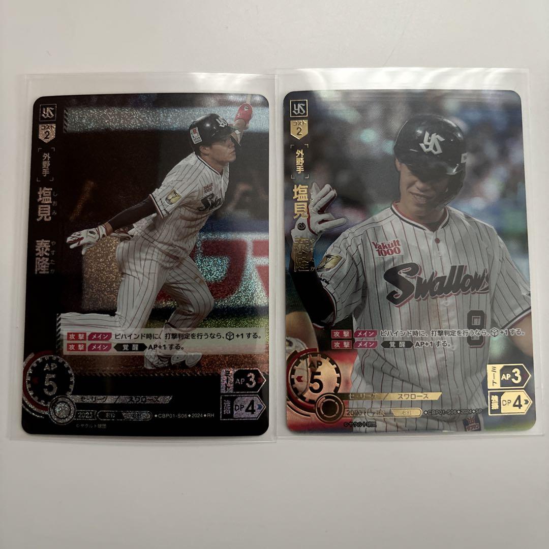 プロ野球 ドリームオーダー ヤクルト 塩見SP