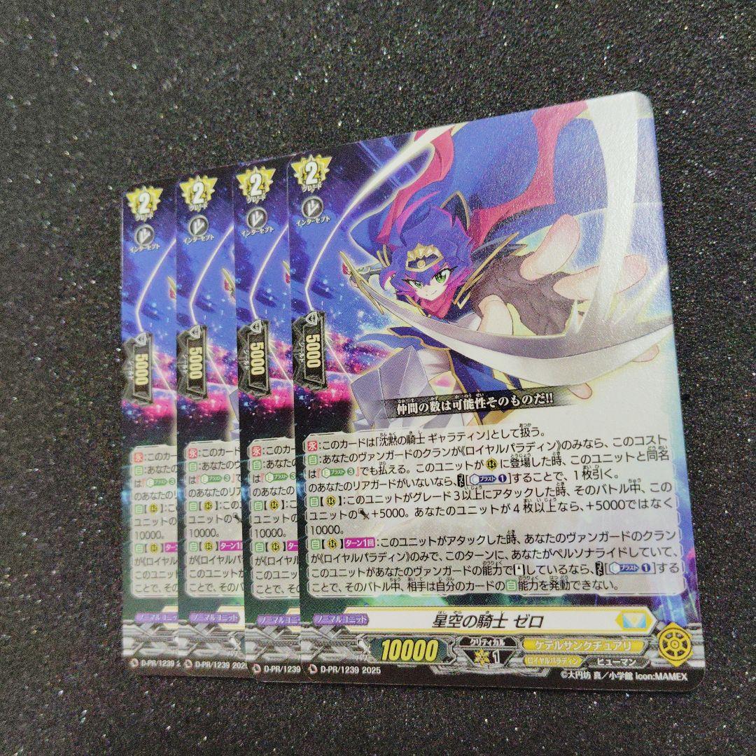 ヴァンガード 天道ゼロ 4枚 トレーディングカード