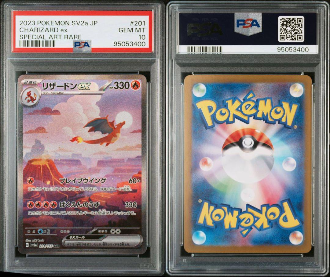 【PSA10】リザードンex SAR  ポケモンカード151 201/165 ポケモンカード リザードンex SAR 151 psa10