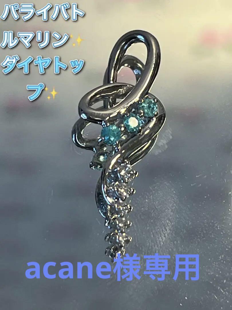 k18ホワイトゴールド✨希少石パライバトルマリン✨ダイヤペンダントトップ❣️