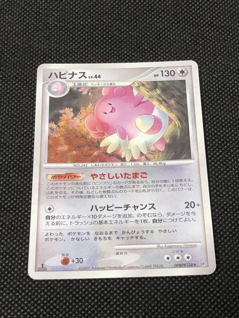 ポケモンカード ハピナス 1ED - メルカリ