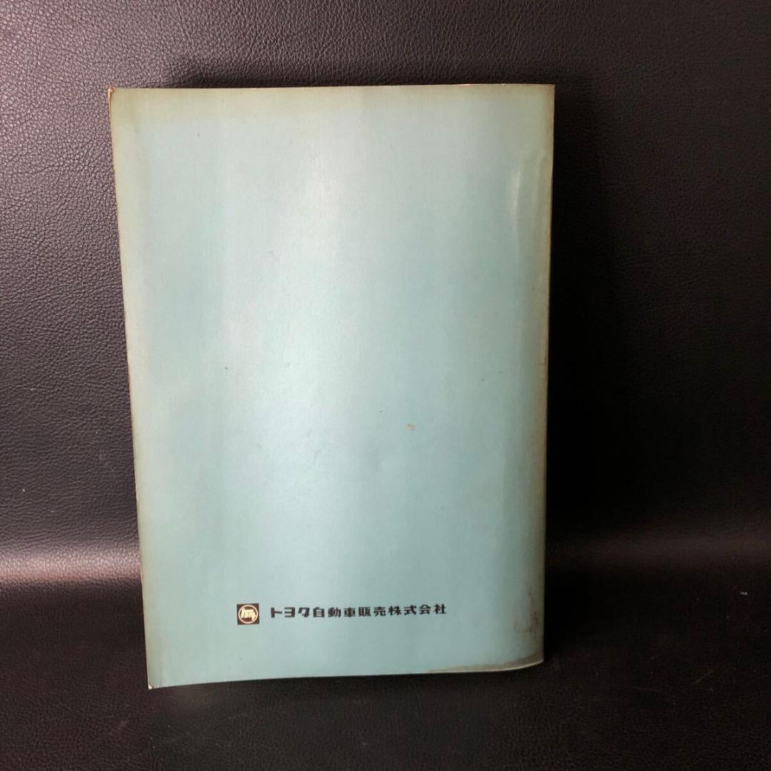 トヨタ 4V-U VG系 エンジン修理書　1975年 昭和50年　センチュリー トヨタ 4V-U VG系 エンジン修理書 センチュリーVG21型搭載 4V-U