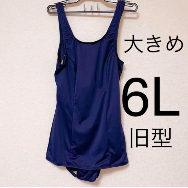 01 【2枚セット】 女児 女の子 旧型 スクール水着 6L相当