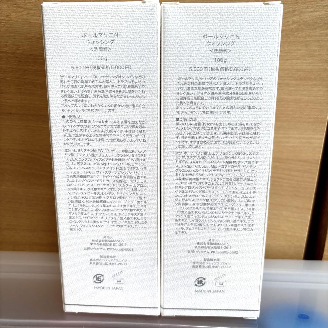 POLE MARIER 洗顔料 100g
