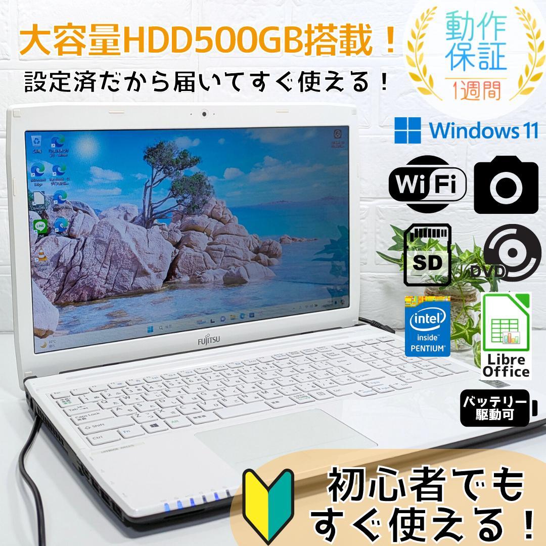 Windows11ノートパソコン✨オフィス付き✨富士通 爆速SSD Wi-Fi