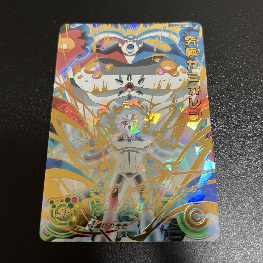 香港版 SDBH 店頭大会 優勝賞品で『UMT10-058 究極カミオレン