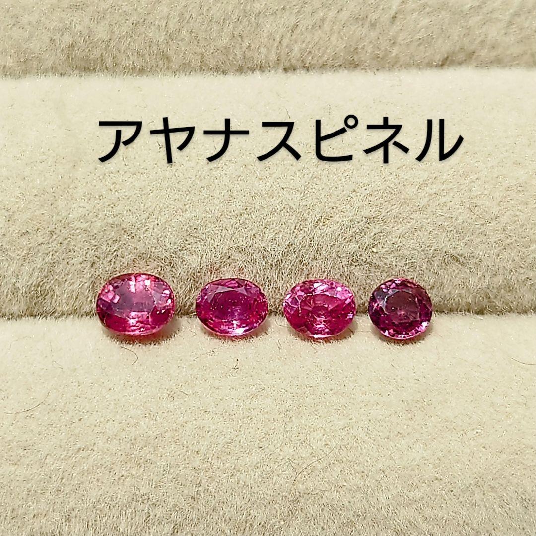 アヤナスピネル