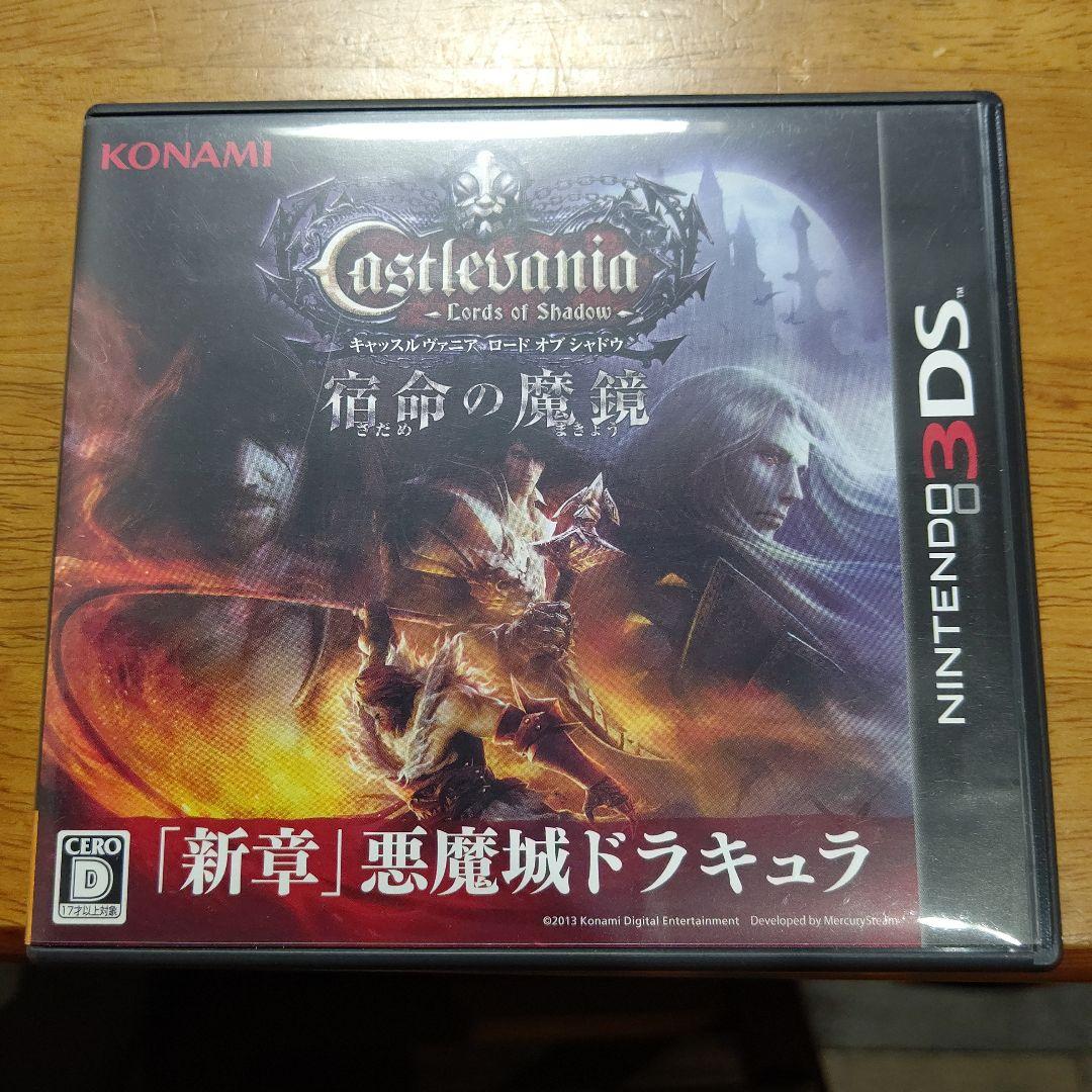 Castlevania -Lords of Shadow- 宿命の魔鏡