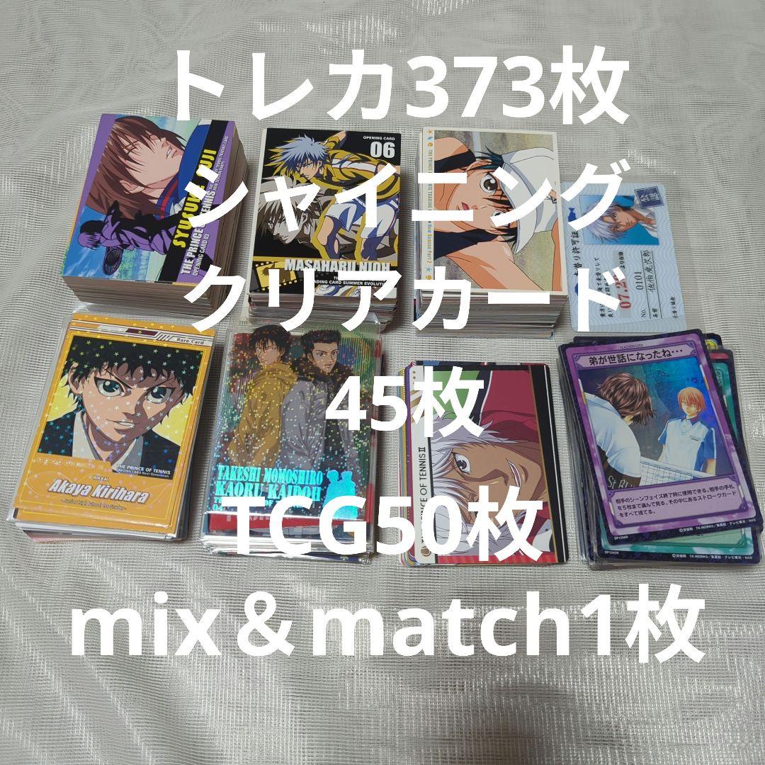 テニスの王子様　トレカ　TCG　シャイニングクリアカード　469枚