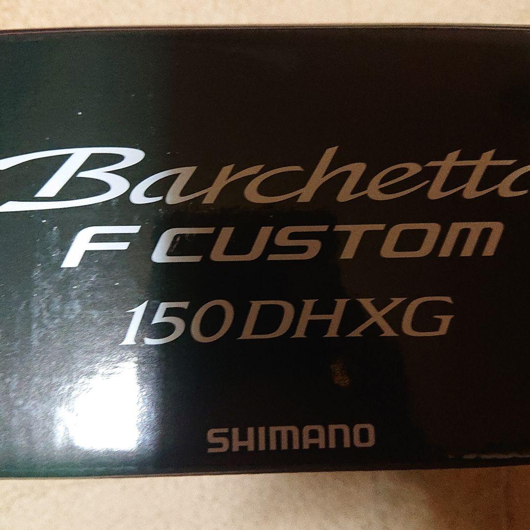 25バルケッタ F CUSTOM 150DHXG(新品未使用)