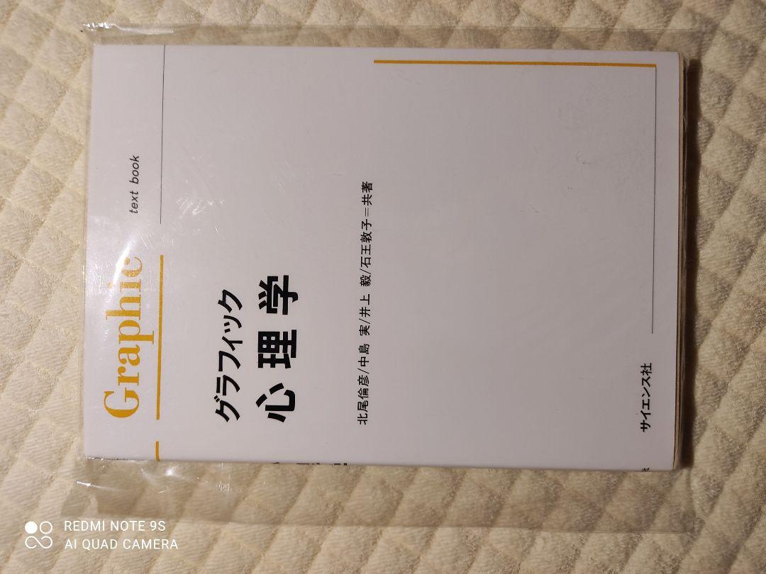 グラフィック心理学 グラフィック社会心理学 (Graphic text book) | 池上 知子, 遠藤
