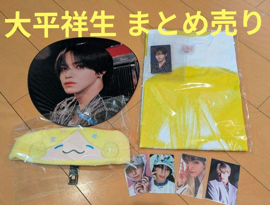 JO1 大平祥生 まとめ売り - メルカリ