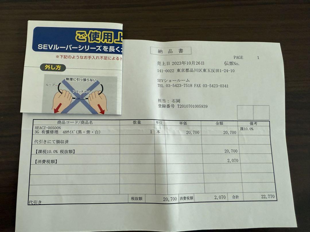 SEV Looper type 3G 48cm 黒　白　紫　限定カラー
