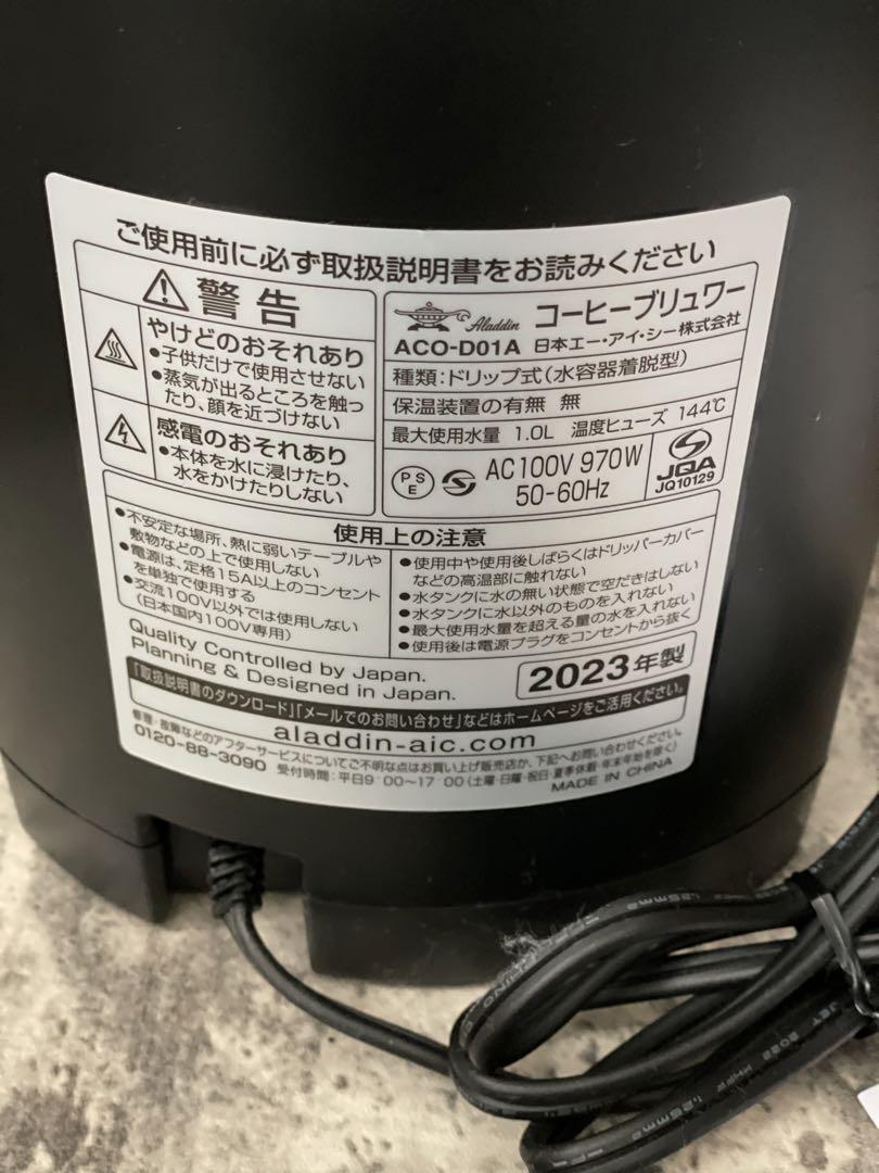 Aladdinコーヒーブリュワー ブラック