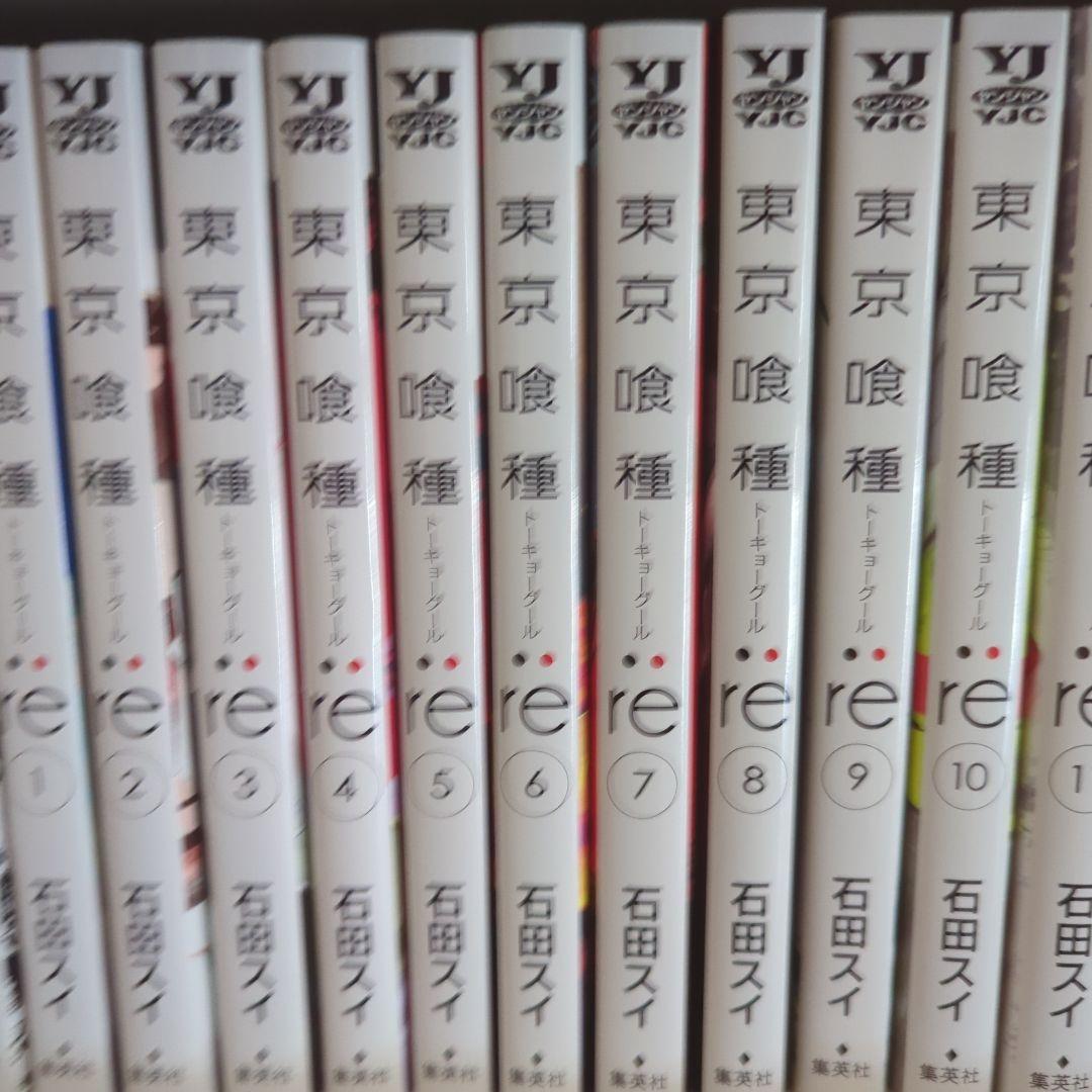 東京グール1〜14Re1〜16巻