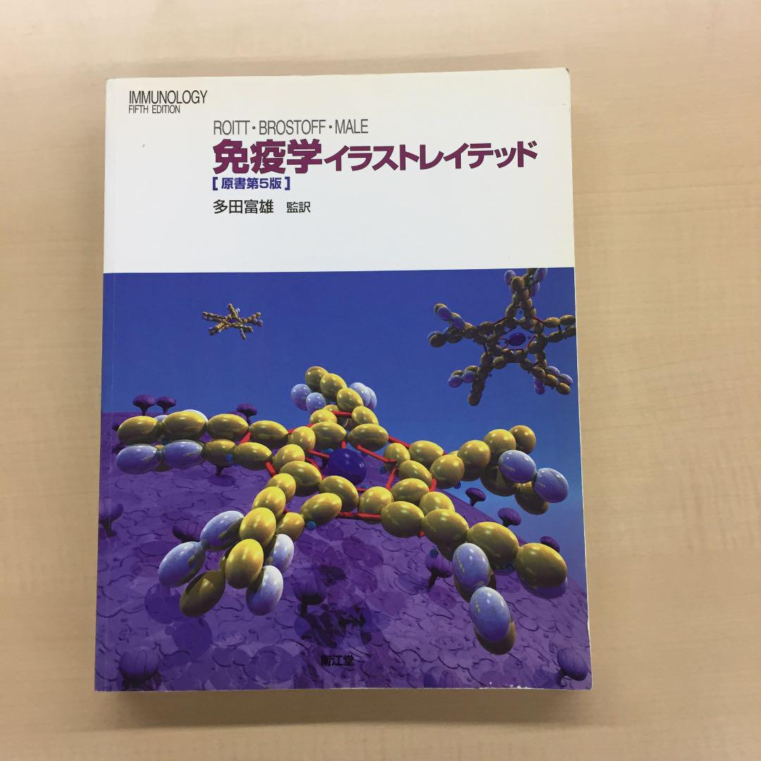 メルカリ 免疫学イラストレイテッド 健康 医学 1 530 中古や未使用のフリマ メルカリ 免疫学イラストレイテッド 健康 医学 1 530 中古や未使用のフリマ