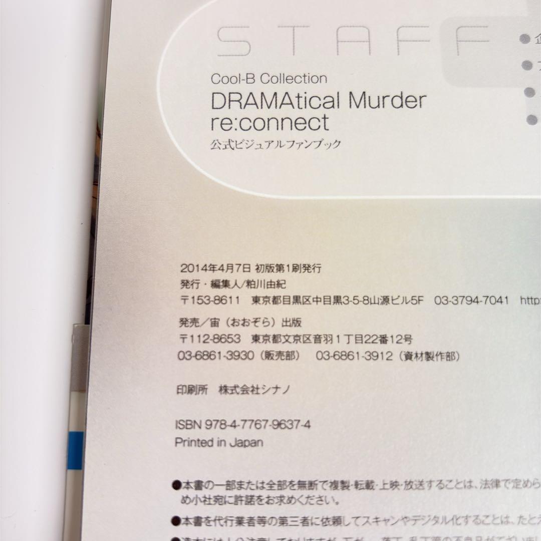 【初版・帯付き】DRAMAtical Murder re:connect公式ビ… Amazon.co.jp: DRAMAtical Murder re:connect 公式ビジュアル