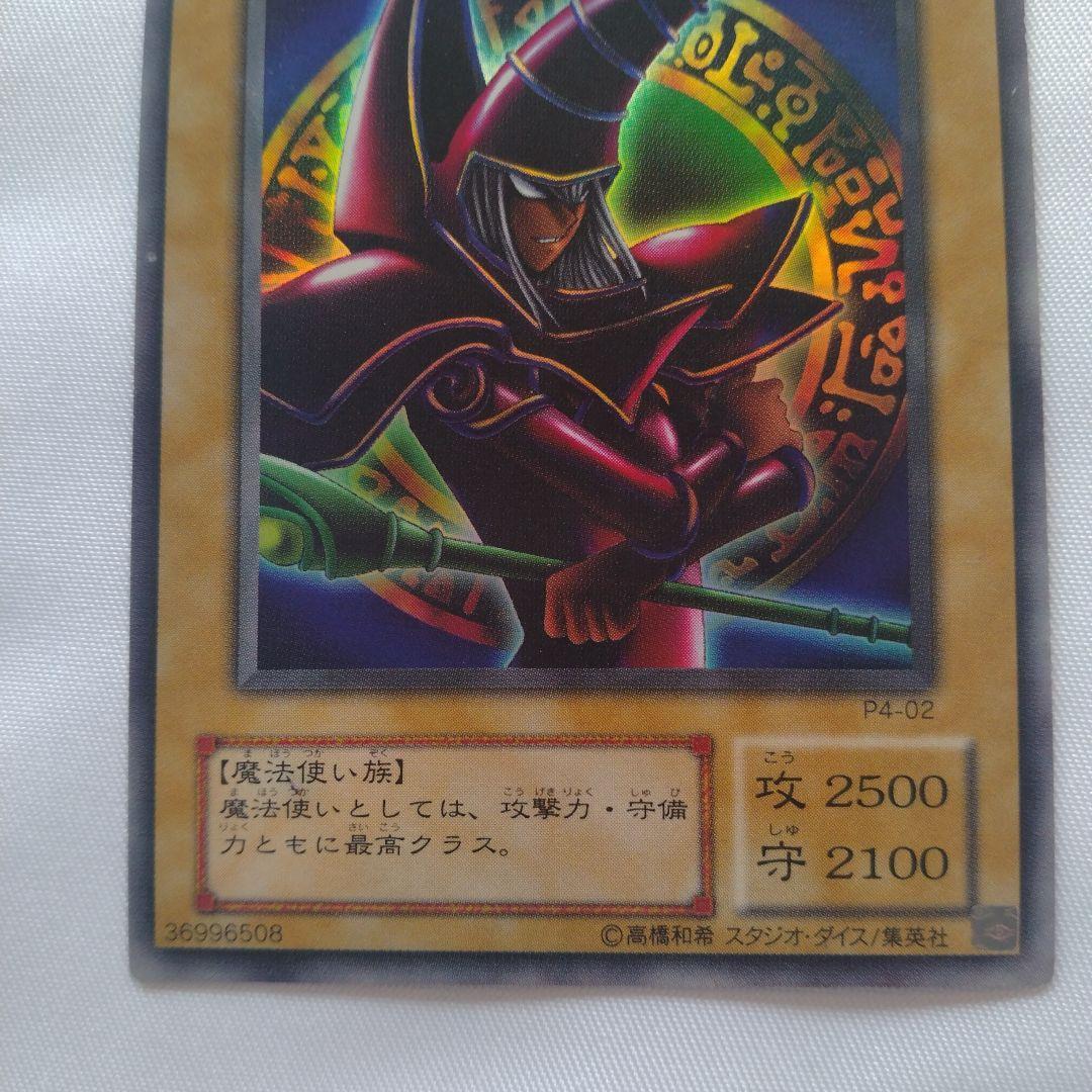 値引き交渉します。ブラック・マジシャン (遊戯王OCG)