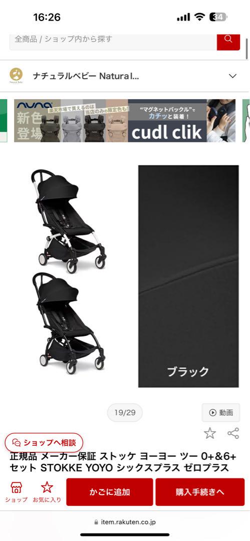 【付属品多数】BABYZEN YOYO+ (6+) ブラック