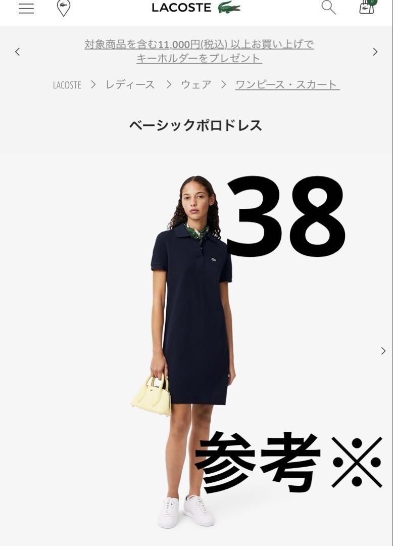 ラコステ　ポロドレス　ポロシャツドレス　レディース