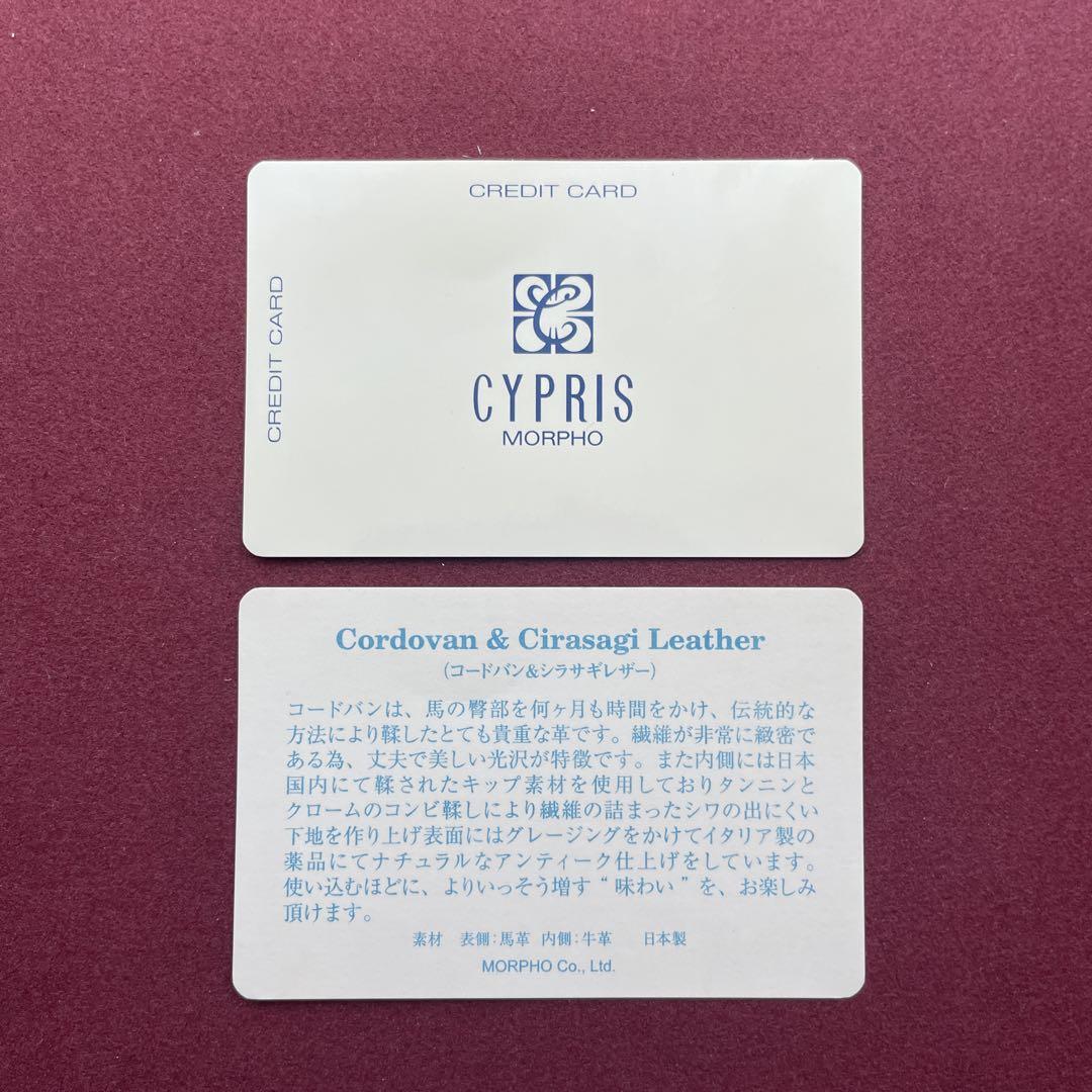 【新品】キプリス　オイルシェルコードバン&シラサギレザー　名刺入れ
