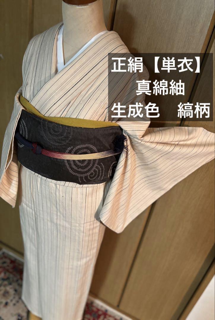 正絹【単衣】真綿紬　生成り色に縞柄 ふっくら柔らかなお着物です。