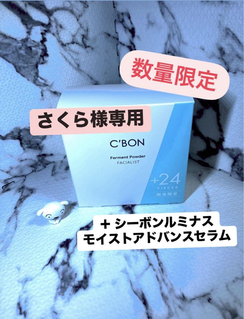 さくら様専用 ファーメントパウダーa増量+モイストアドバンス さくら様専用 ファーメントパウダーa増量+モイストアドバンス